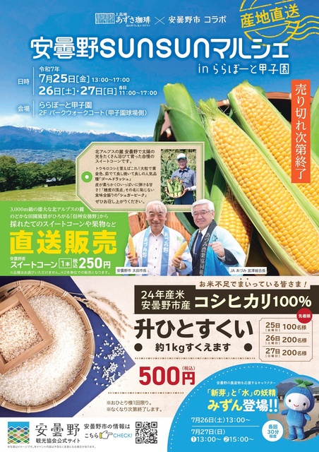 Azumino Sunsun Marche at Lalaport Koshien