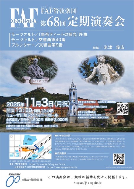 FAF管弦楽団 第68回定期演奏会