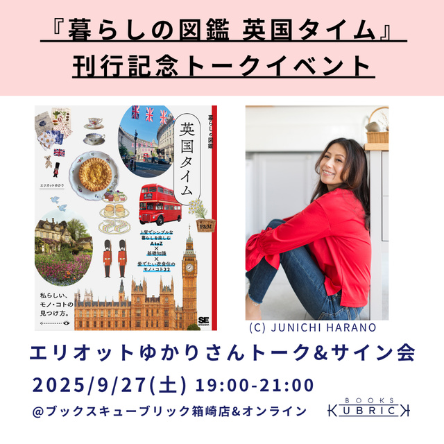 Talk Event & Signing Session Commemorating the Publication of 'Living Encyclopedia: British Time'