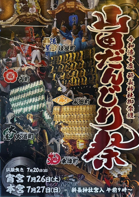 Konaka Shrine Summer Festival