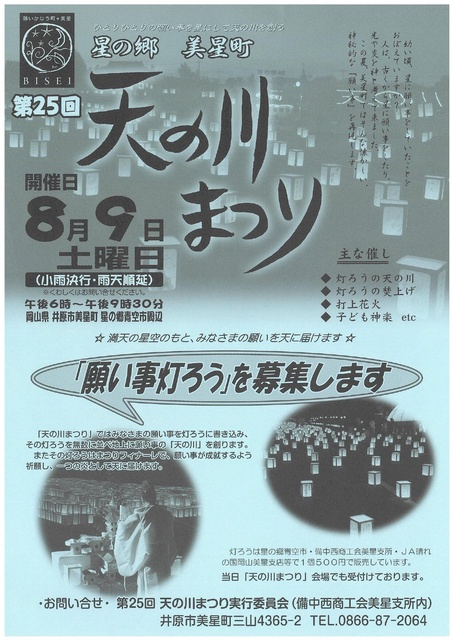 25th Amanogawa Festival