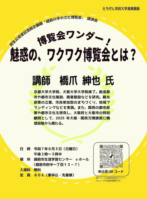 Lecture "Expo Wonder! What is an Exciting Expo?"