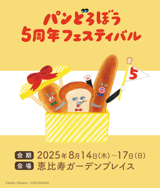 Pan Dorobou 5th Anniversary Festival