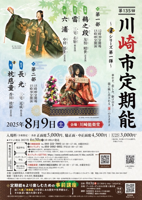 135th Kawasaki City Regular Noh