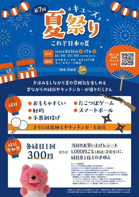 7th Q's Summer Festival