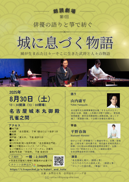Reading Theater: 1st Time Actor's Narration and Koto Weaving 'Stories Breathing in the Castle'