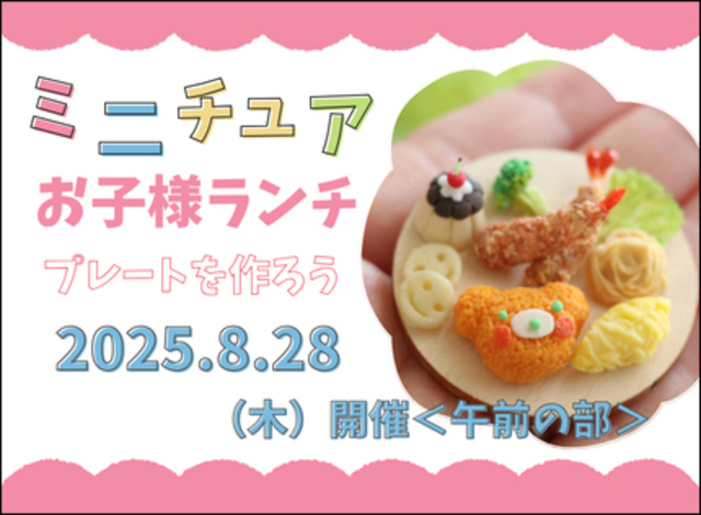 Let's Make Miniature Children's Lunch Plates