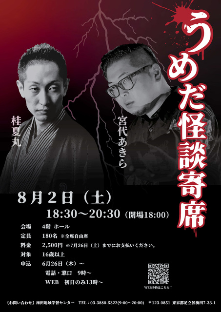 Umeda Kaidan Yosetsu