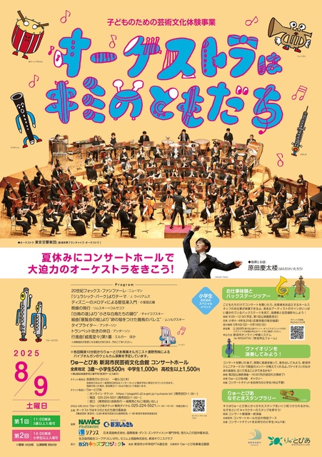 The Orchestra is Your Friend