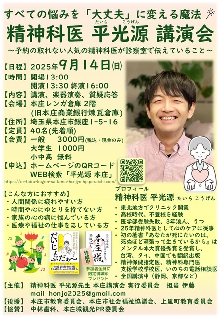 精神科医  平 光源  講演会