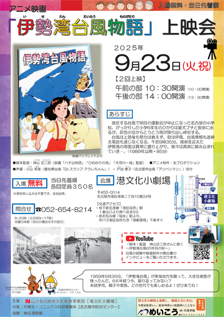 アニメ映画「伊勢湾台風物語」上映会