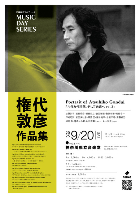 MUSIC DAY SERIES "Atsuhiko Gonda Works Collection"