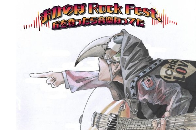 OkanoBo Rock Fest.