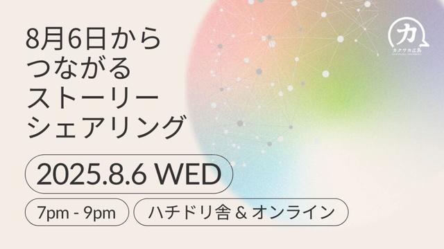 Story Sharing Connected from August 6