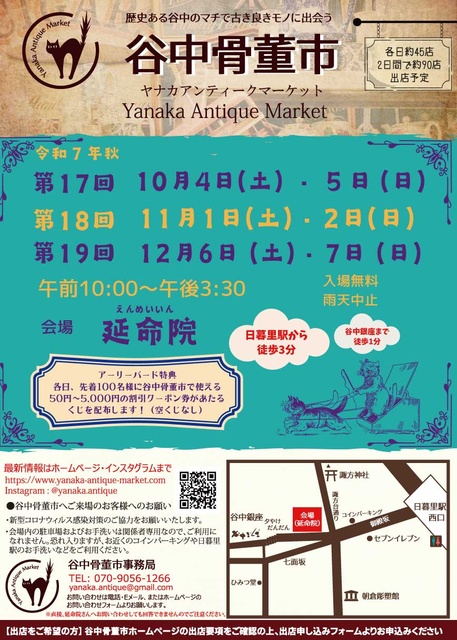 谷中骨董市