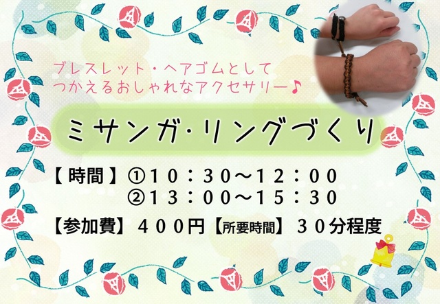 Friendship Bracelet and Ring Making