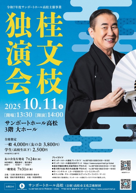 桂文枝独演会