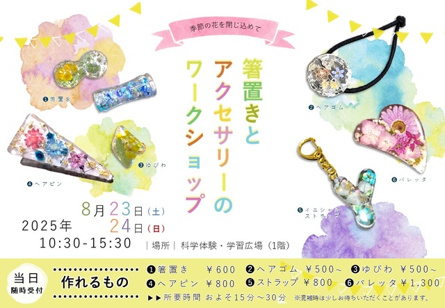 Chopstick Rest and Accessory Workshop (August)