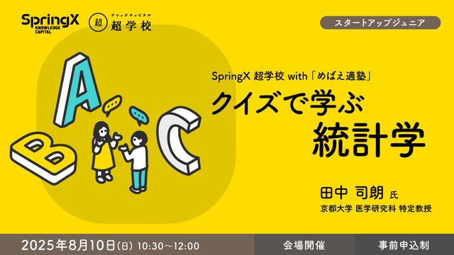 Grand Front Osaka Learning Statistics through Quizzes - SpringX Super School with 'Mebae Tekijuku'