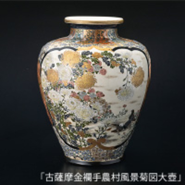 Kyushu Ryukyu Southern Barbarian Ancient Pottery Exhibition