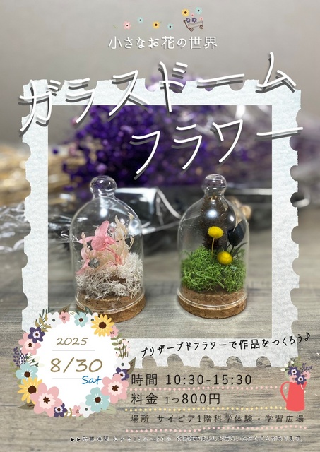 Small Flower World Glass Dome Flower