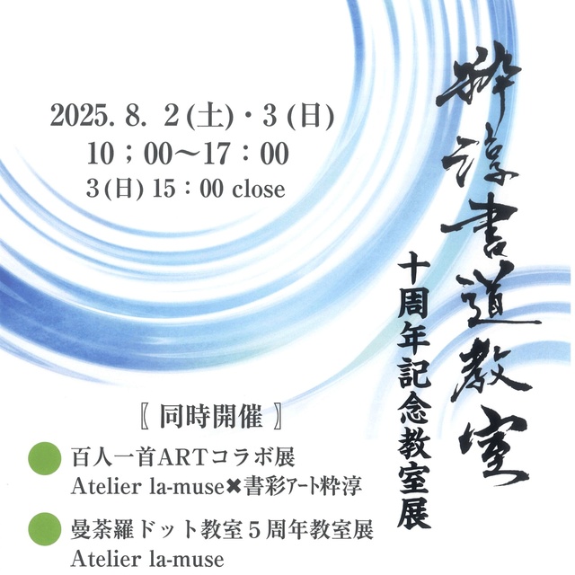 10th Anniversary Exhibition of the Elegant Calligraphy Class