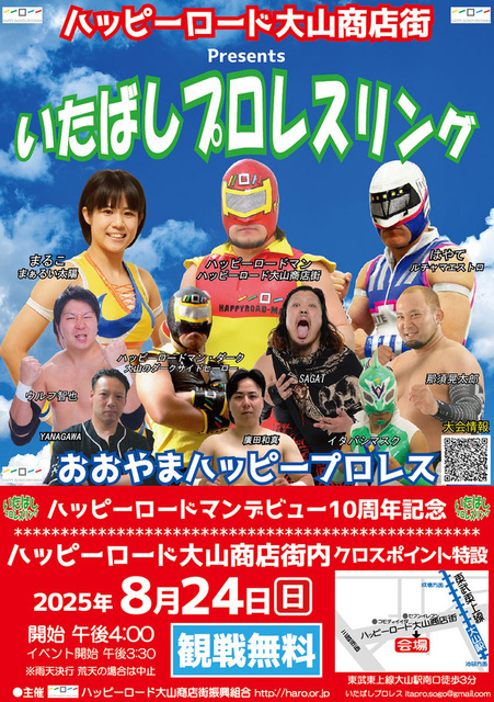 Itabashi Pro Wrestling Happy Road Oyamacho Shopping District Tournament
