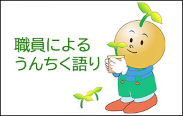 職員による植物うんちく語り2026「早春の植物観察」