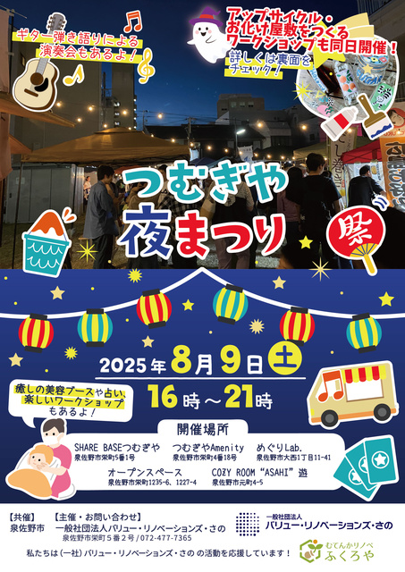 Tsumugiya Night Festival