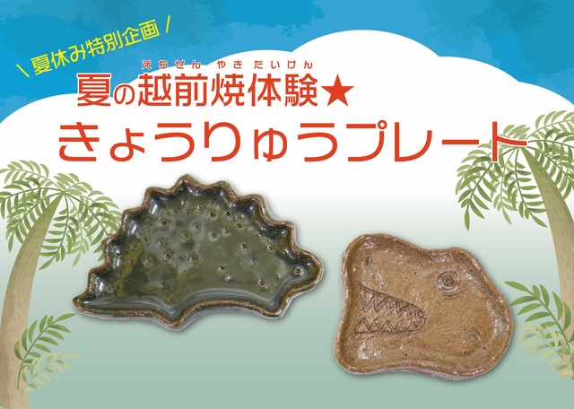 Summer Echizen Pottery Experience - Dinosaur Plate