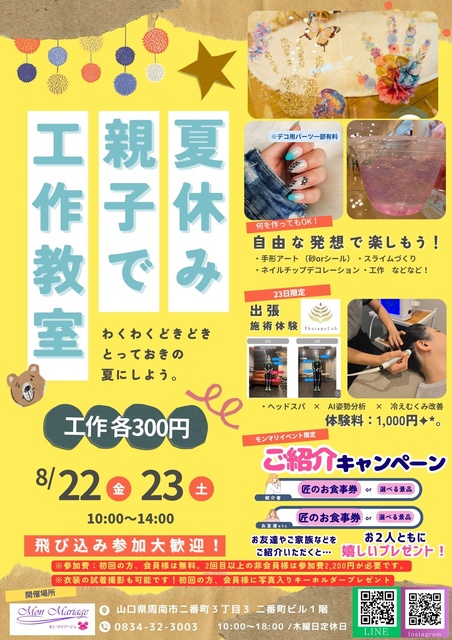 夏休みの宿題工作おてつだい（モンマリイベント）