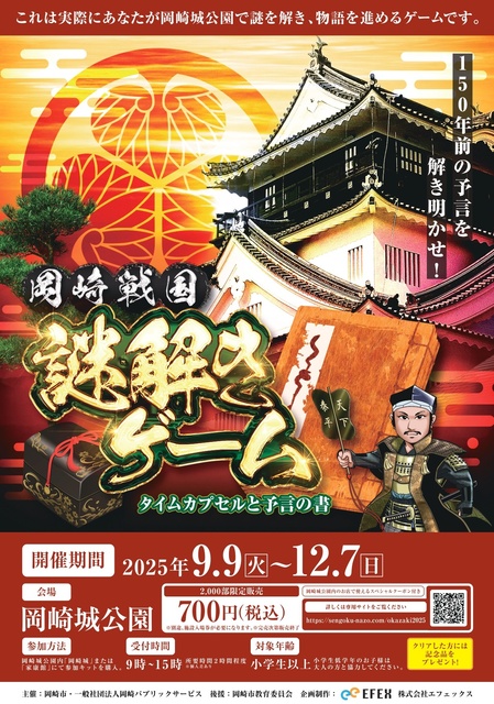 Okazaki Sengoku Mystery-Solving Game: Time Capsule and Prophecy