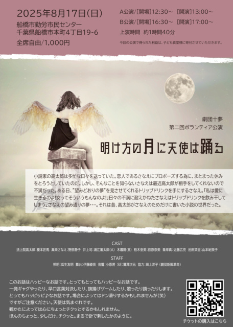 The 2nd Volunteer Performance 'Angels Dance in the Moonlight at Dawn'