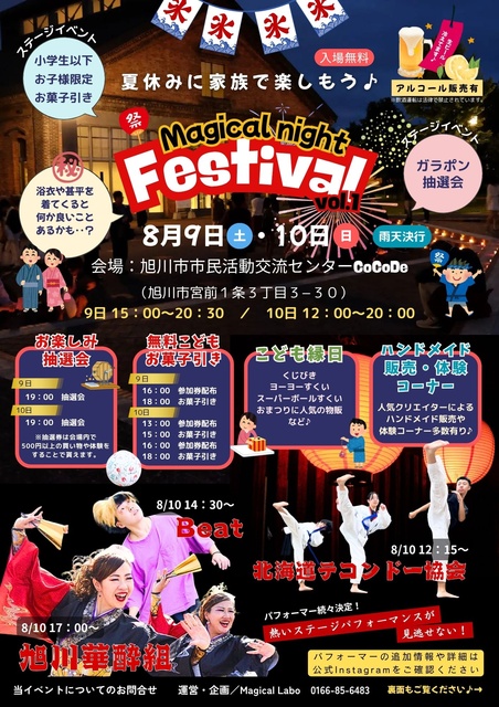 Magical Night Festival vol.1