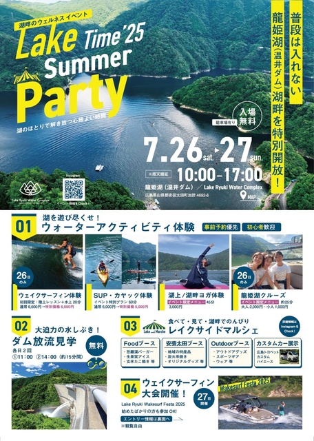 LakeTime’25-Summer Party
