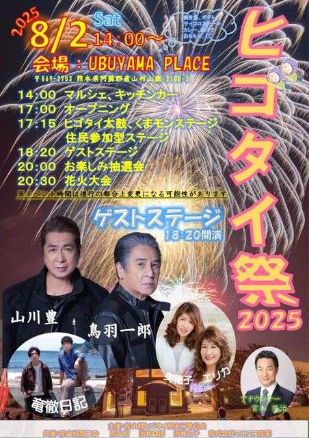 Higotai Festival 2025