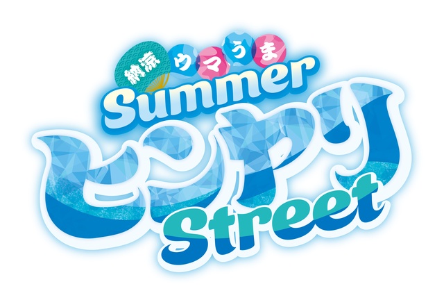 Obon Gourmet Festival "Refreshing Uma uma Summer Cool Street"
