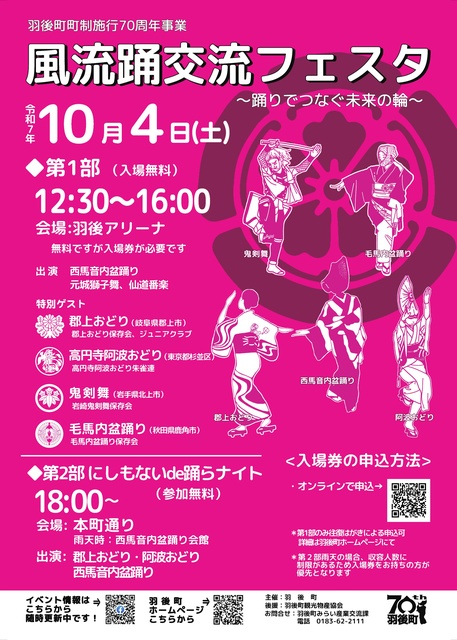 風流踊交流フェスタ～踊りでつなぐ未来の輪～