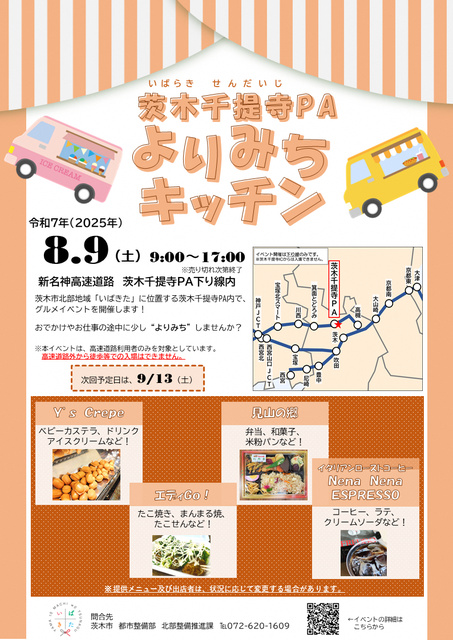 Yorimichi Kitchen from Ibaraki Chitei-ji PA