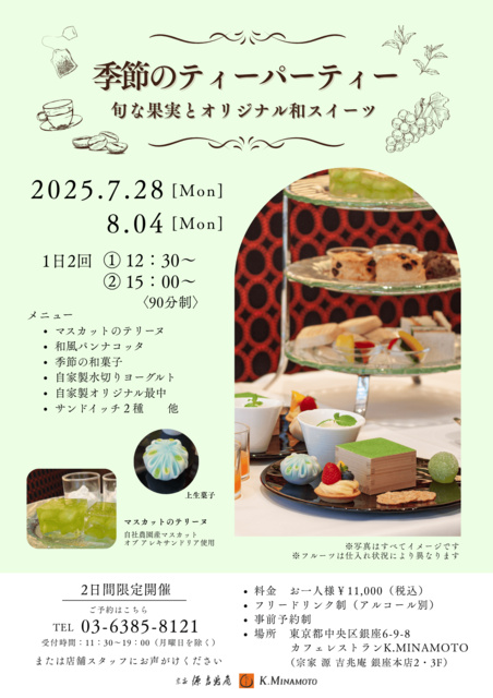 Seasonal Tea Party - Fresh Fruits and Original Japanese Sweets -