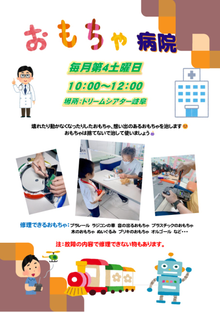 おもちゃ病院(8月)
