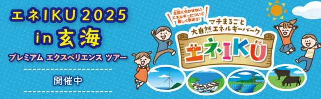 Energy IKU 2025 in Genkai Premium Experience Tour