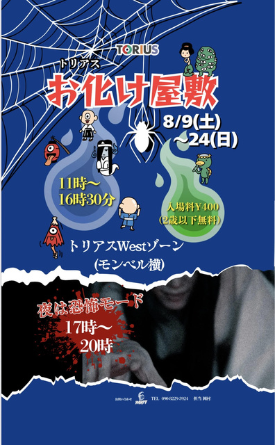 Torias Haunted House