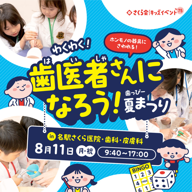 Kids Event: Let's Be Excited! Become a Dentist! - Happy Tooth Festival -