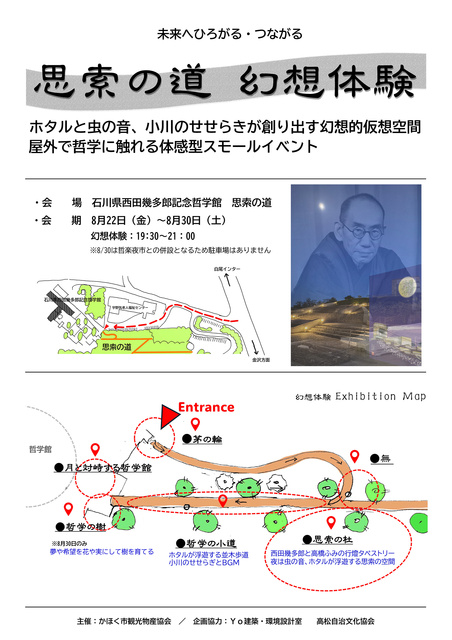 Nishida Kitarō Memorial Museum of Philosophy 'Path of Thought Fantastical Experience'
