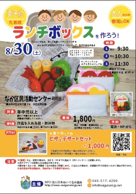 Let's Make a Lunch Box (Naka Citizen Activity Center)