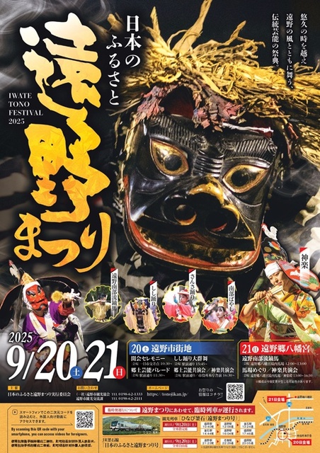 日本のふるさと遠野まつり Tono festival