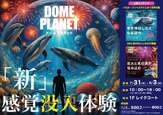 Lake Walk Okaya Dome Planet Tours
