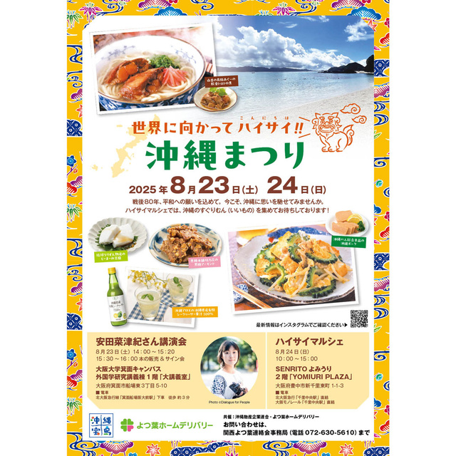 Haisai (Hello) to the World!! Okinawa Festival