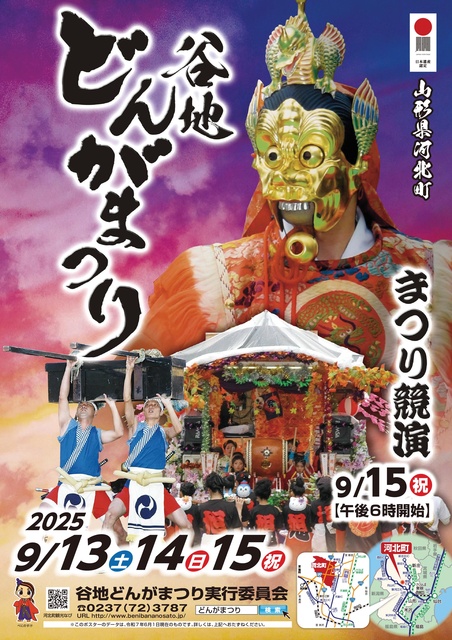 谷地どんがまつり